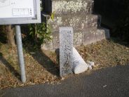 太郎左近社の脇に見られる『旧小字』の石塔